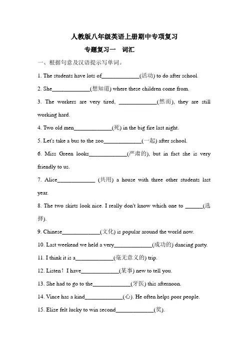 人教八年级英语上册期中---专项复习习题