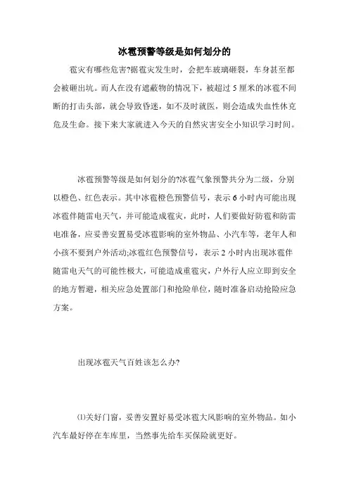 冰雹预警等级是如何划分的