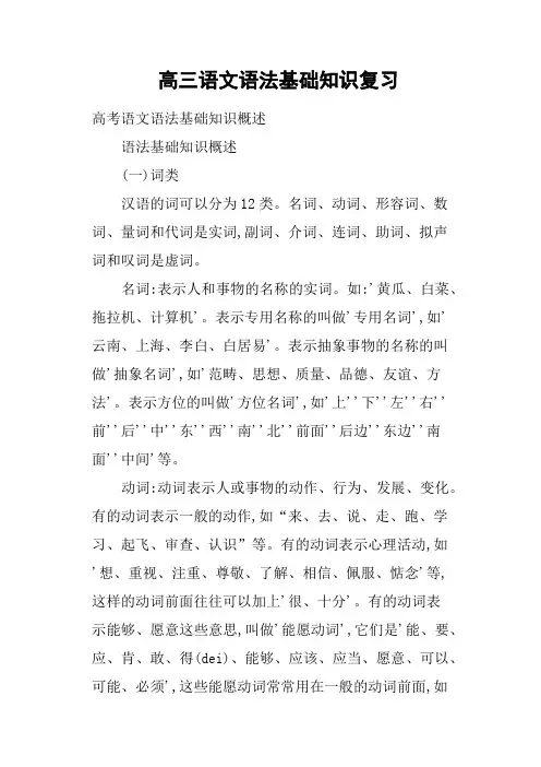 高三语文语法基础知识复习
