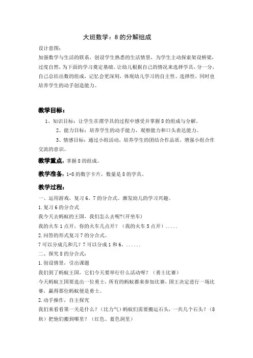 8的分解组成