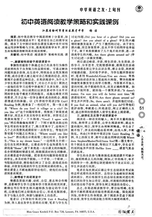 初中英语阅读教学策略和实践课例
