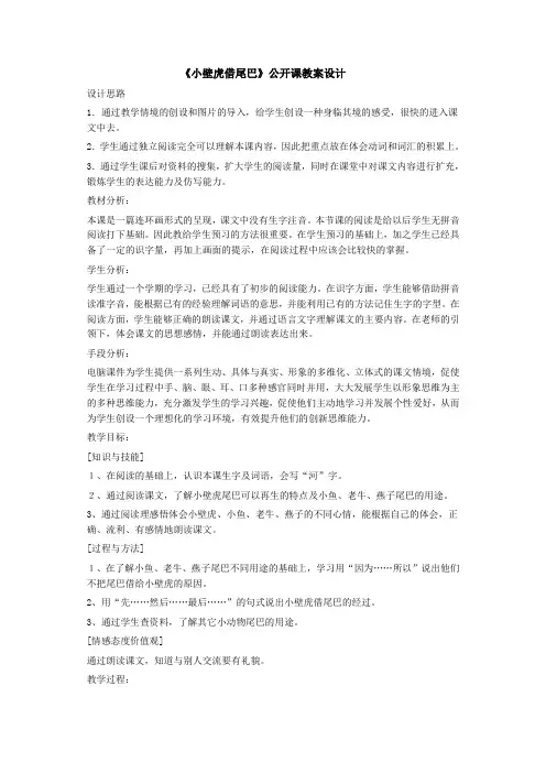 小壁虎借尾巴