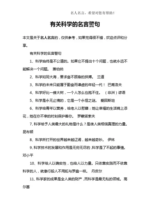 有关科学的名言警句 2