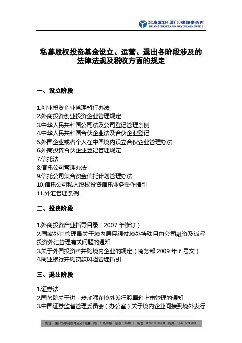 ☆律师事务所在私募股权投融资方面提供的法律服务