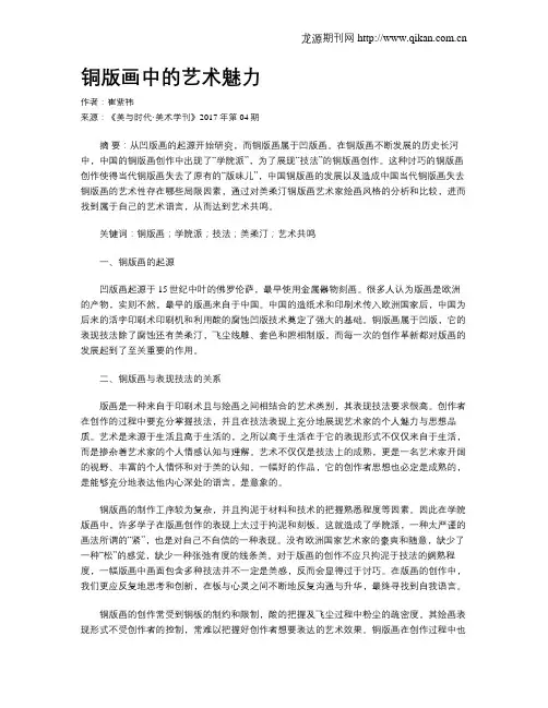 铜版画中的艺术魅力