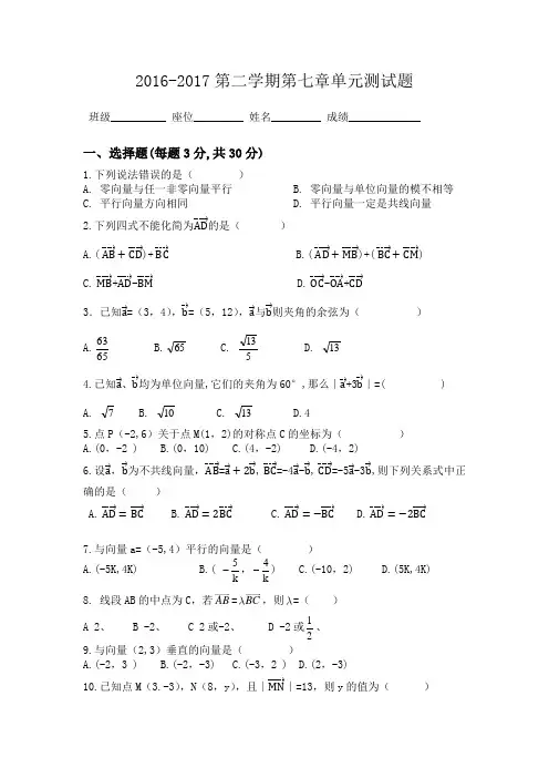 (完整版)平面向量单元测试题