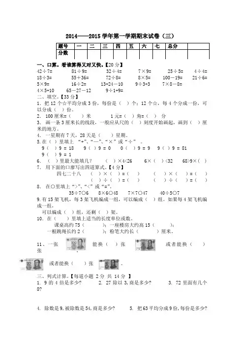 2014-2015年小学二年级上学期期末考试试卷