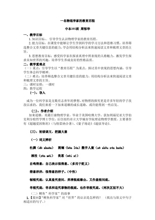 一名物理学家的教育历程 教案