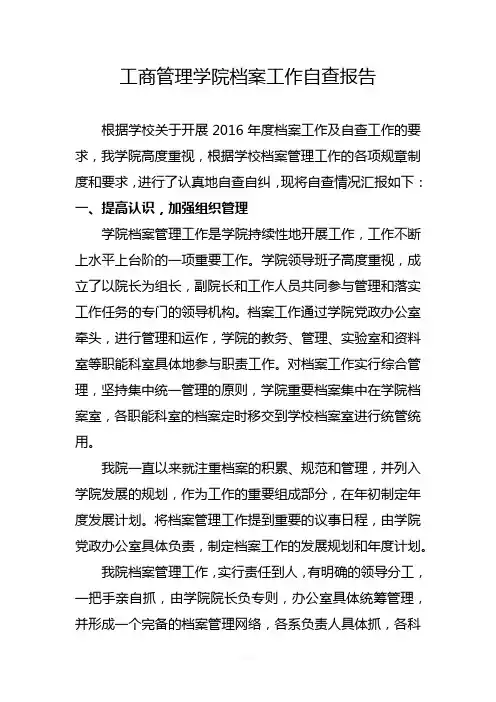 档案工作总结 2
