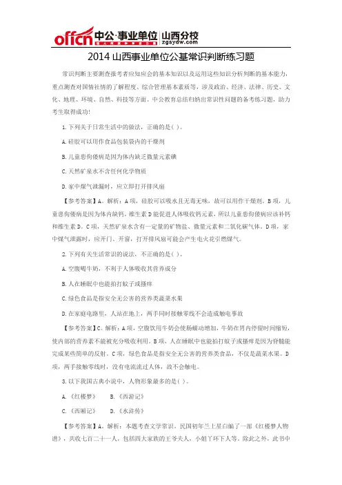 2014山西事业单位公基常识判断练习题