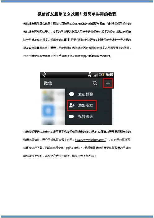 微信好友删除怎么找回？最简单实用的教程