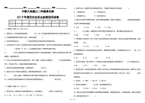 高空作业安全教育培训试卷