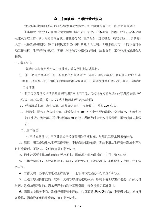 金工车间绩效管理方案