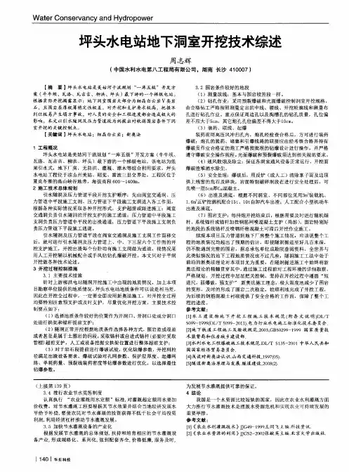 坪头水电站地下洞室开挖技术综述