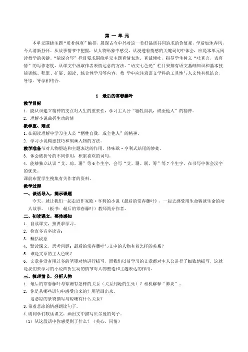 五年级下册语文教案(二次备课)(1)
