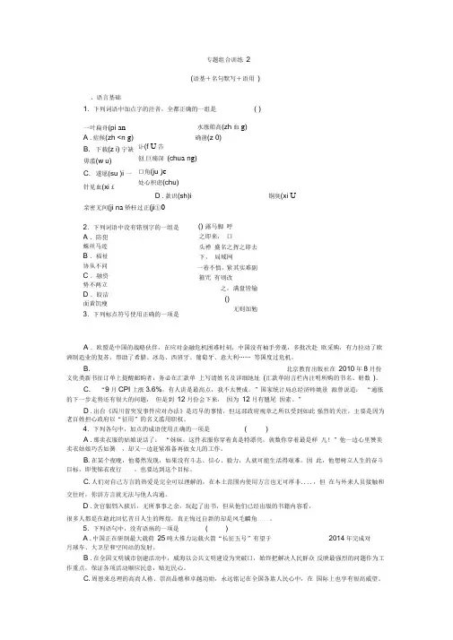 2013高考语文一轮复习-专题组合训练2(精)