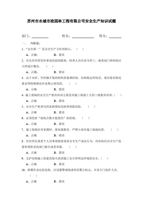 安全生产知识试题