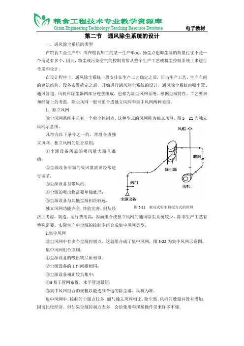 第五章第二节  通风除尘系统的设计
