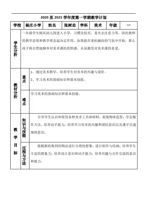 一年级美术上册教学计划