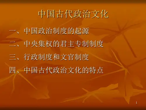 中国古代政治文化