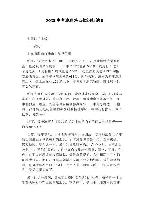 2020中考地理热点知识归纳8