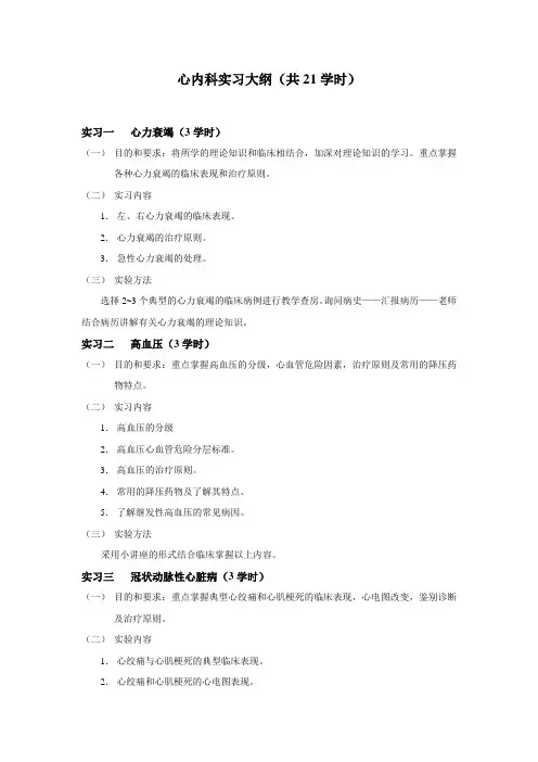 心内科实习