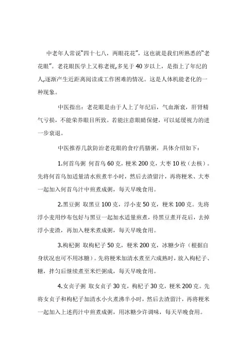 老中医：推荐几款防治老花眼的药膳粥
