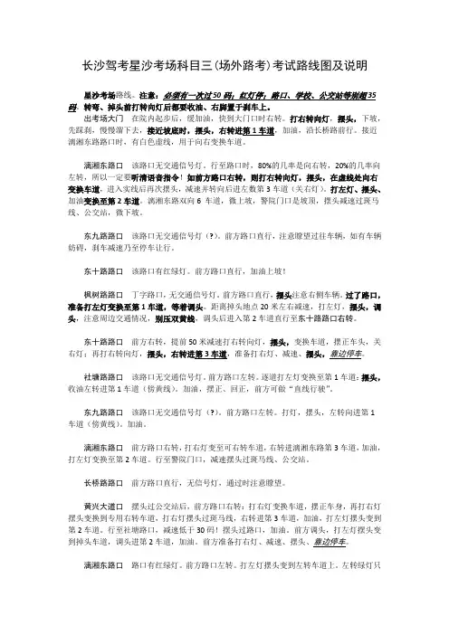 长沙驾考星沙考场科目三(场外路考)考试路线图及说明