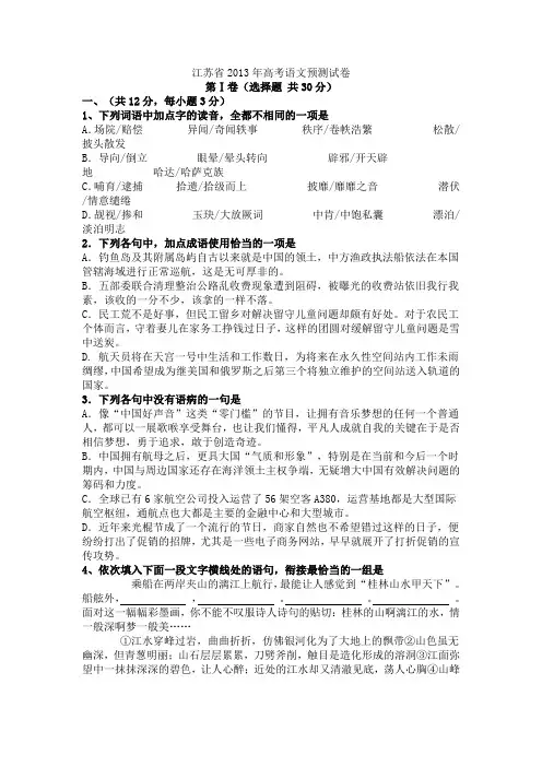 江苏省2013年高考语文预测试卷