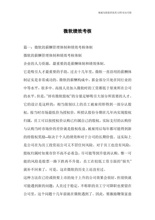 微软绩效考核