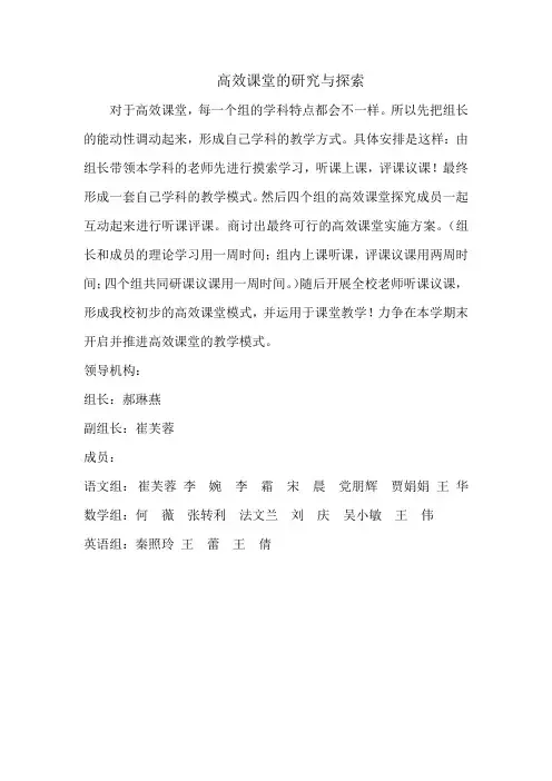 1、高效课堂计划方案