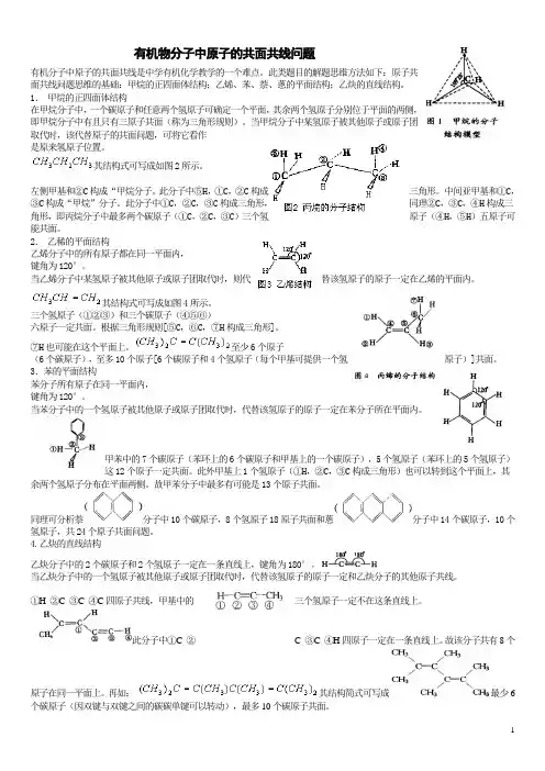 有机物分子中原子的共面共线问题1