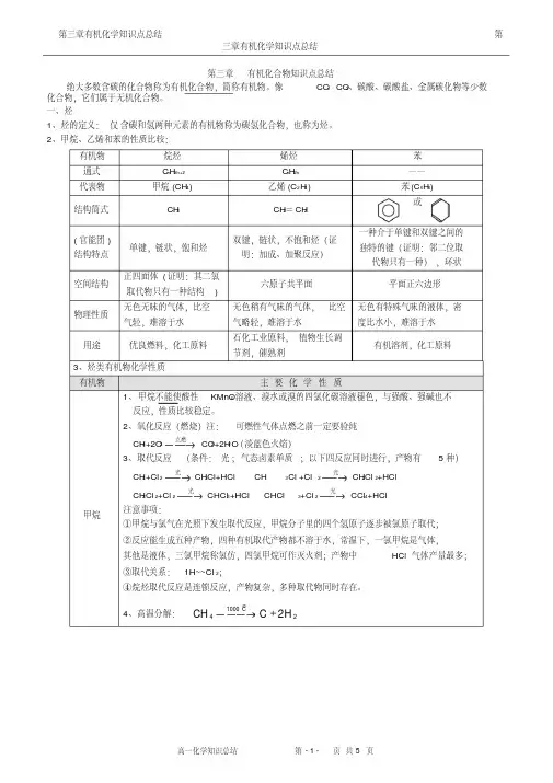 高一化学必修二第三章--有机化合物知识点总结