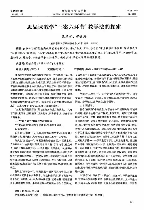 思品课教学“三案六环节”教学法的探索