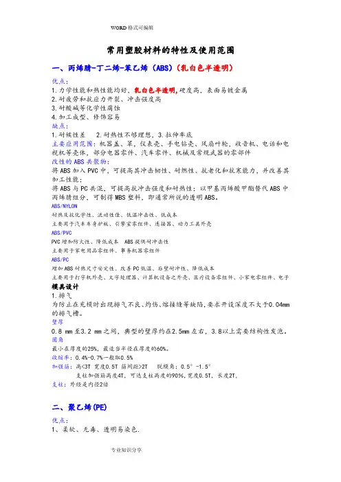 常用塑胶材料特性大全
