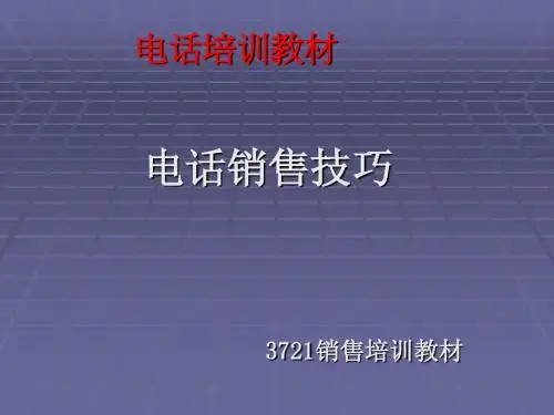 电话销售