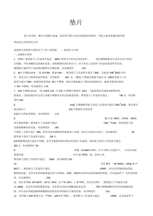 垫片材质分类及使用
