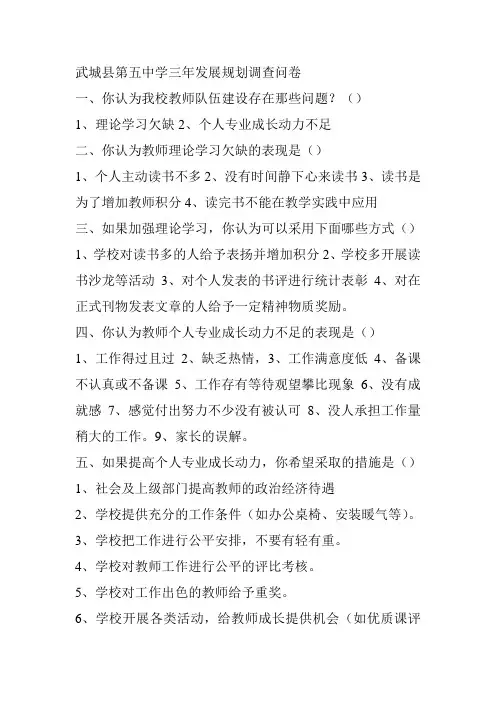 规划调查问卷