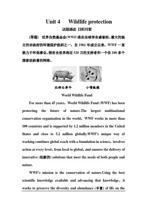 2020年人教版必修二Unit 4 Wildlife protection单元测试
