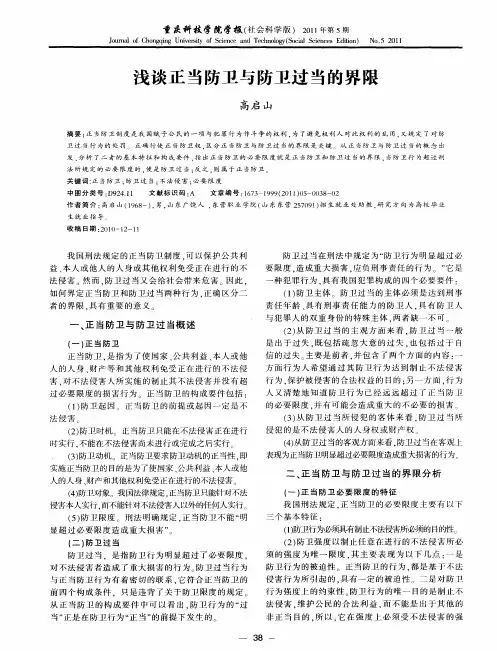 浅谈正当防卫与防卫过当的界限