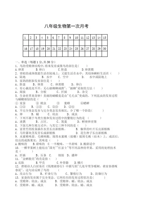 八年级生物下册第一二章 