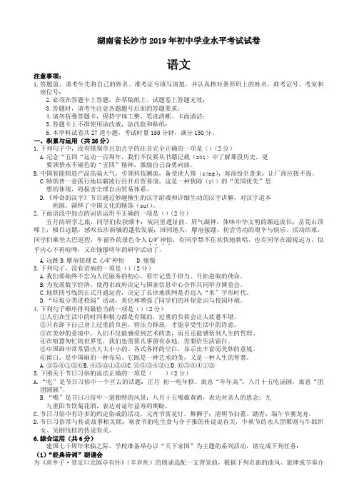 【精选】湖南省长沙市2019年中考语文试题(有答案)