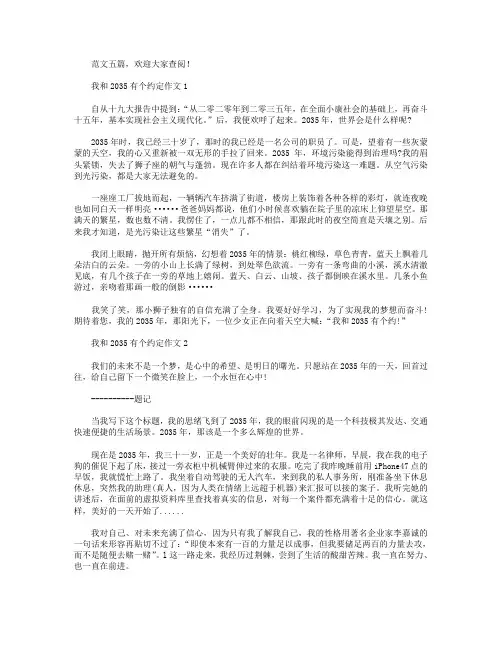 以我和2035有个约为题作文优秀范文