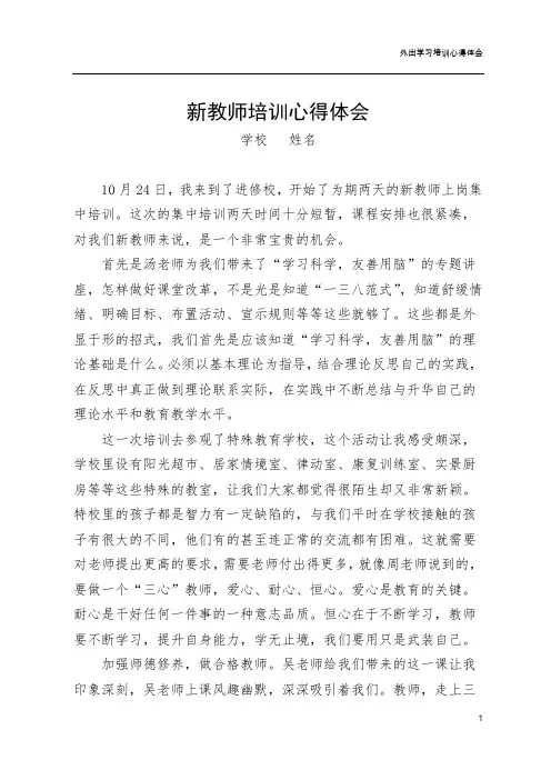 新教师培训心得体会 2