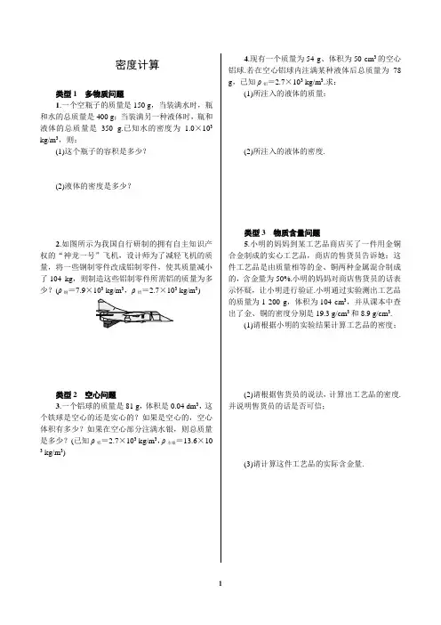 八上物理密度计算专题