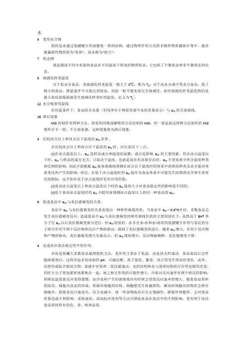 食品化学综合复习题