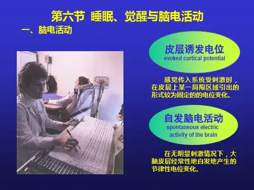 睡眠机制与睡眠障碍