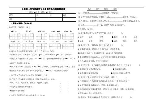 部编版小学五年级上册语文第五单元基础测试卷(含答案)