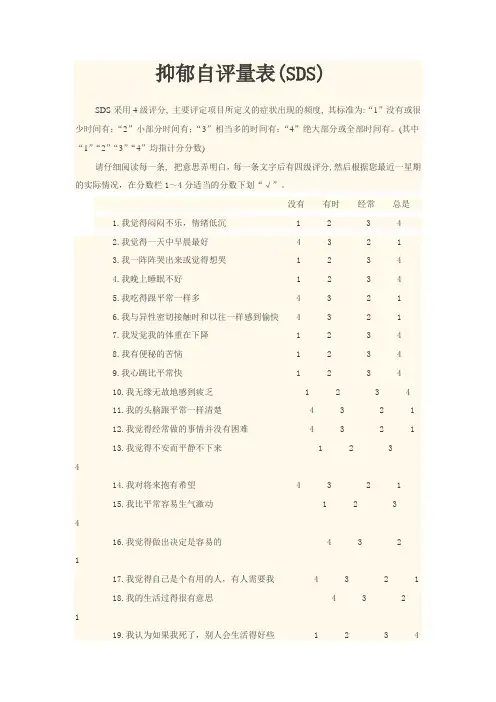 自评抑郁量表