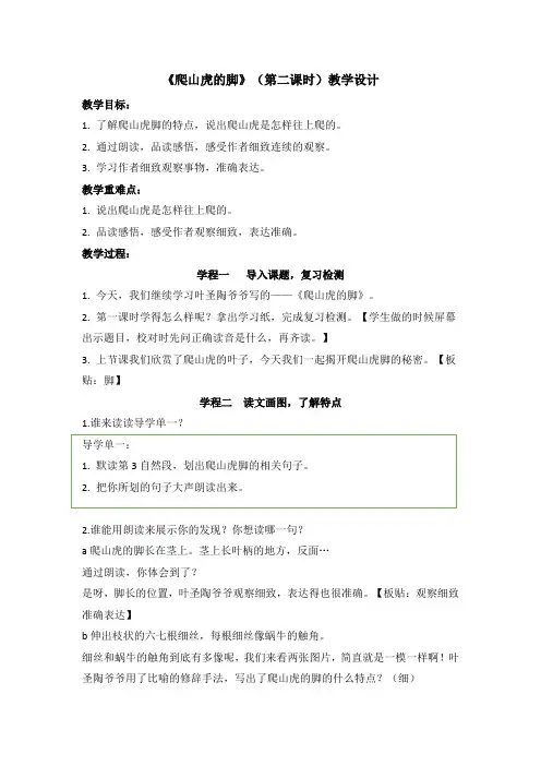 《爬山虎的脚》公开课教学设计(有配套课件)